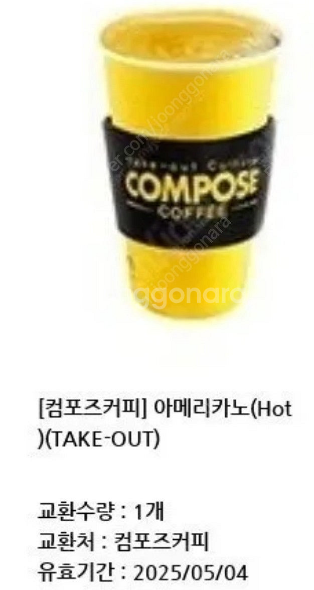 컴포즈커피 뜨.아 핫아메리카노(테이크아웃 전용) 6개--0