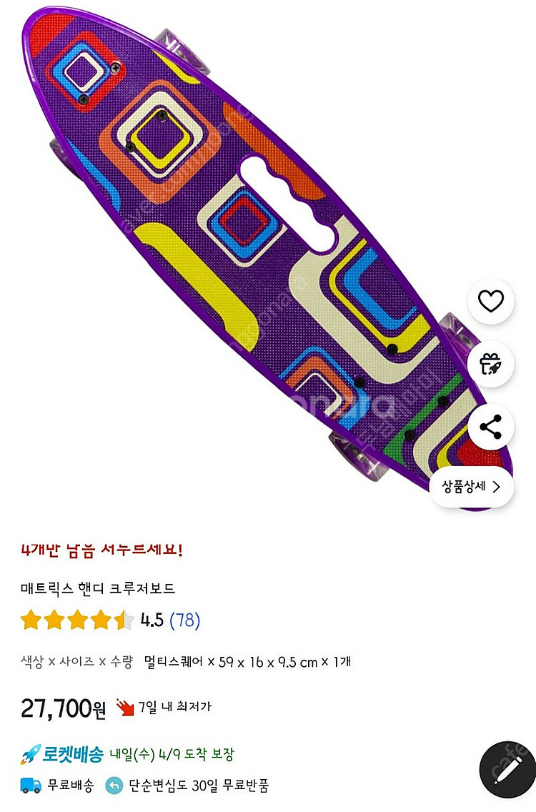 상태 특S급 매트릭스 핸디 크루저보드 팔아요--5