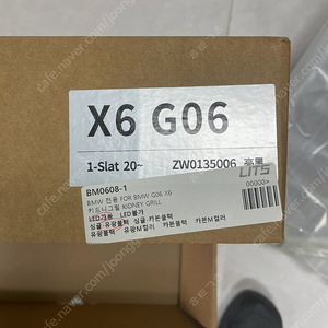 bmw x6 g06 순정그릴판매