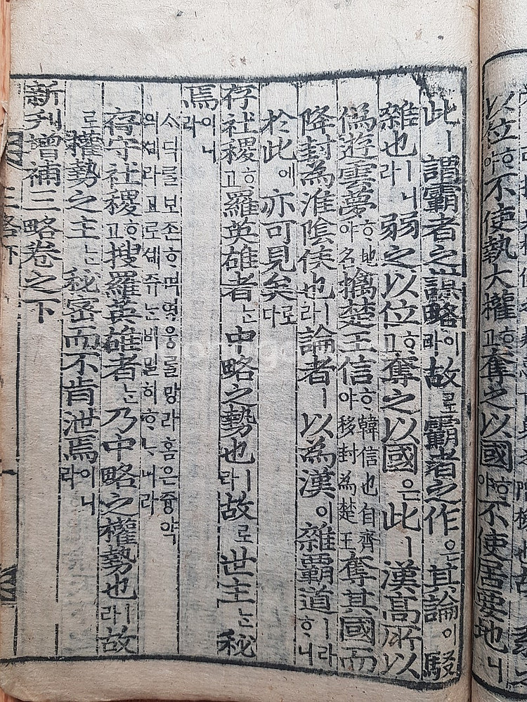 조선시대 병서 신간증보삼략언해 목판본 판매합니다--4