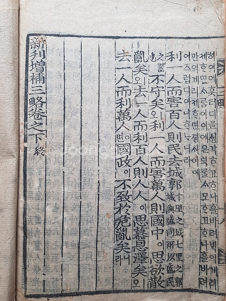 조선시대 병서 신간증보삼략언해 목판본 판매합니다--5