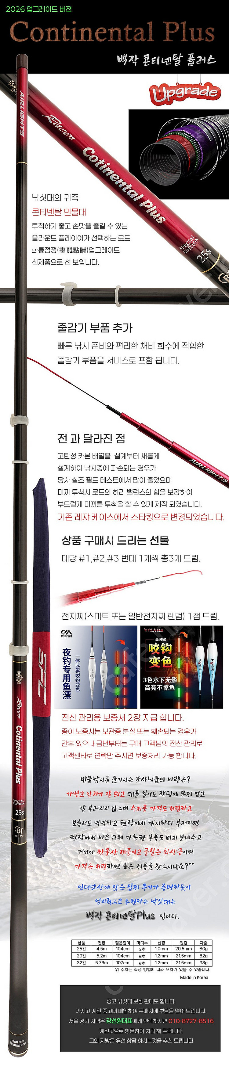 백작낚시대 아우라 경기용 29대 와 백작 콘티넨탈 플러...--0