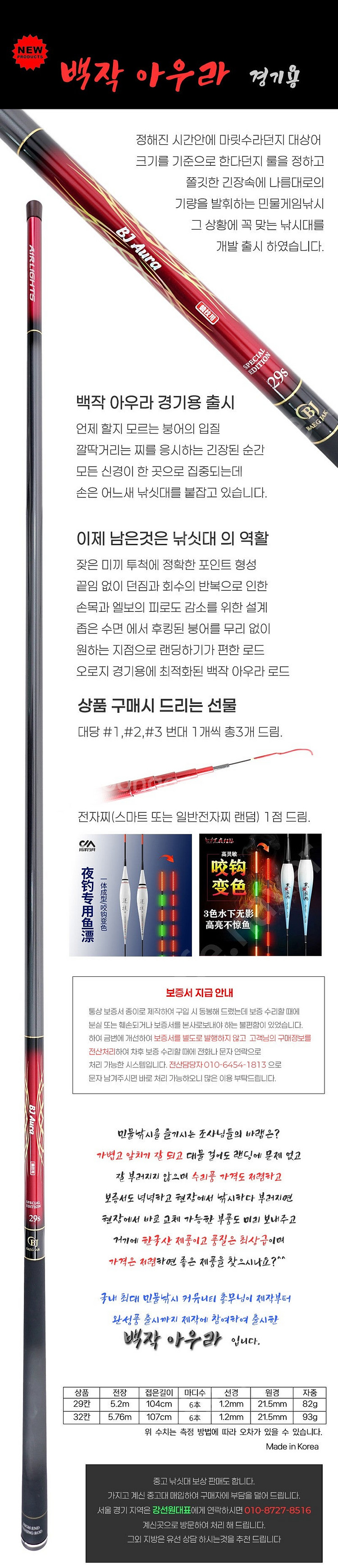 백작낚시대 아우라 경기용 29대 와 백작 콘티넨탈 플러...--2