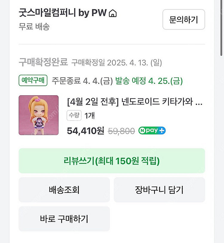 비스크돌 마린 질척녀 넨도로이드--1