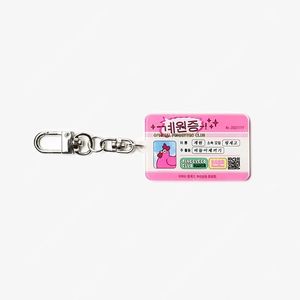 핑계고 굿즈 계원증 키링 새상품