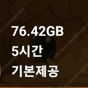 SKT 데이터 1기가 2천원. 2기가 있습니다