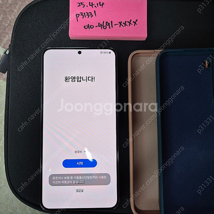 갤럭시 S22+ 플러스 자급제 --> 27만원.--1
