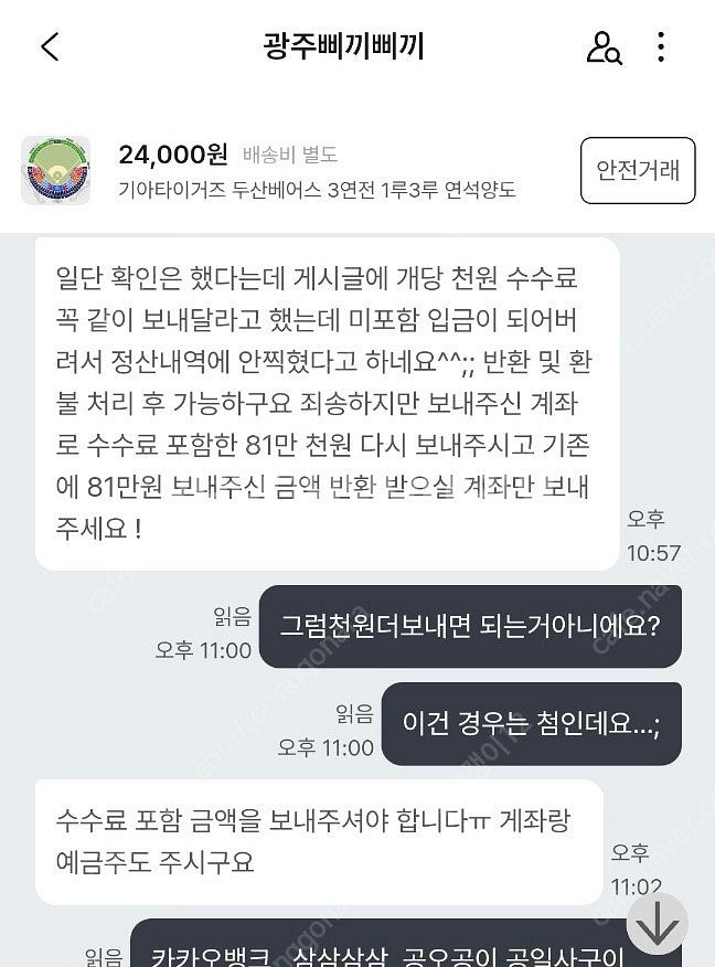 두산 기아 야구티켓 (사기꾼 광주삐끼삐끼/ 한하지원화)...--0