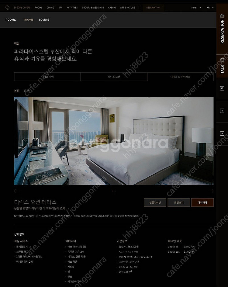 파라다이스호텔 부산 숙박권(조식2인 포함/성수기가능)--0
