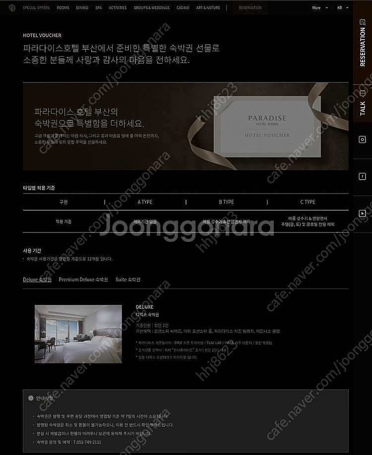 파라다이스호텔 부산 숙박권(조식2인 포함/성수기가능)--1