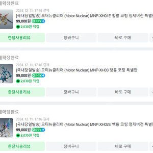 모터뉴클리어 3용 청용,황용,백용 코팅판 22만원에 팔아요