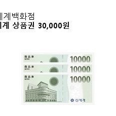 신세계 모바일상품권 3만원권 - 2.7만팝니다