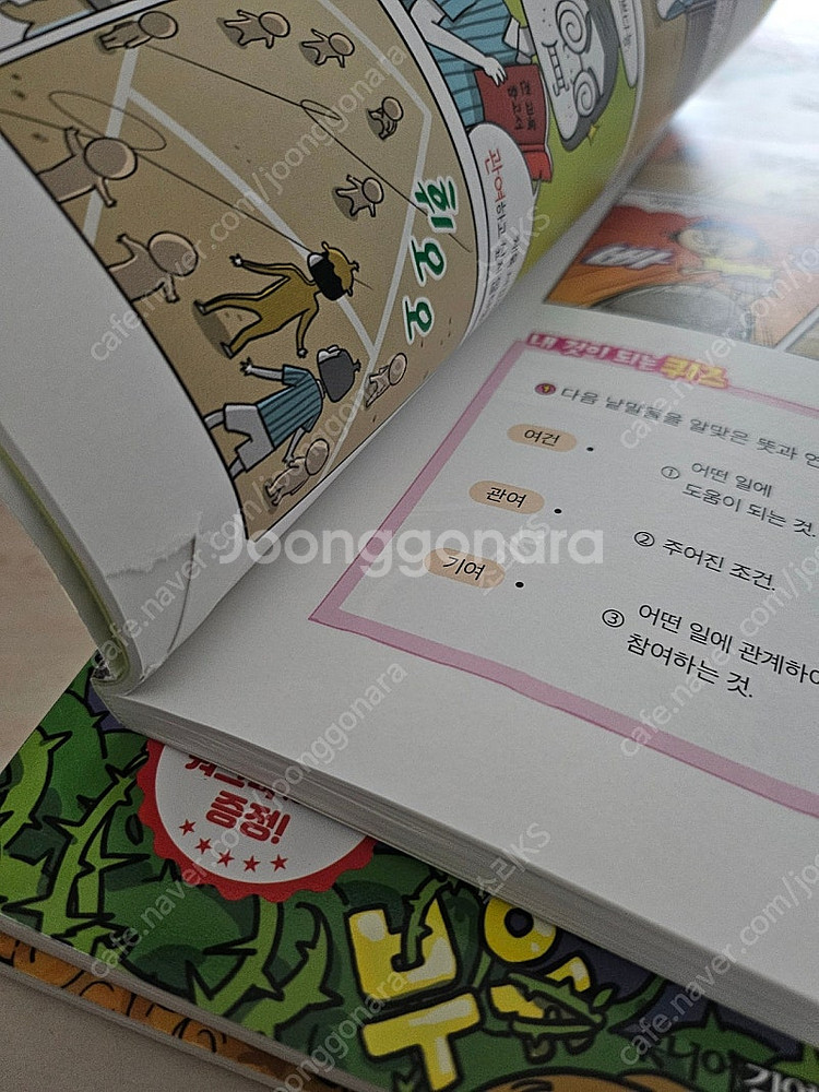 놓지마 어휘 3권--5