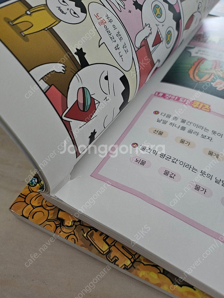 놓지마 어휘 3권--8