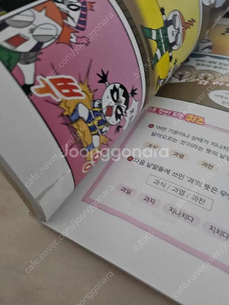 놓지마 어휘 3권--9