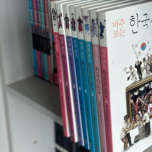 웅진북클럽 마주보는 한국사 교실 8권 세트