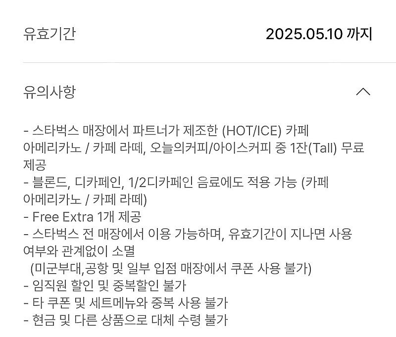 스타벅스 별 8개 쿠폰 아메리카노/라떼--1