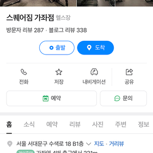 스퀘어짐 가좌 1:1 PT 10회 양도