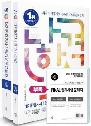 나합격 대기환경기사 필기책 싸게 구해봅니다.(24년도 ...--0