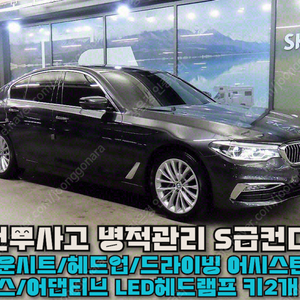 ★특가★ 2,290 만원 BMW 5시리즈(7세대) 520d 럭셔리 라인플러스