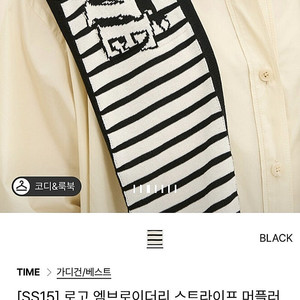 타임 로고 스트라이프 어부바 머플러