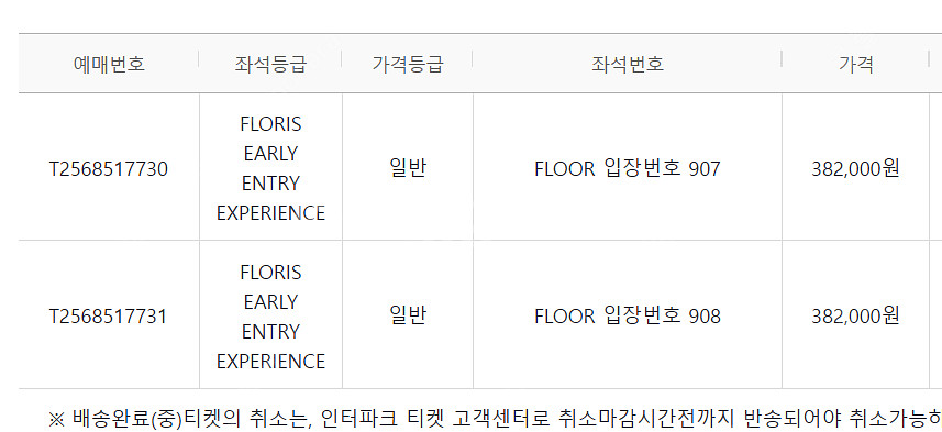 콜드플레이 19일 FLOOR 연석2장(907,908) ...--1