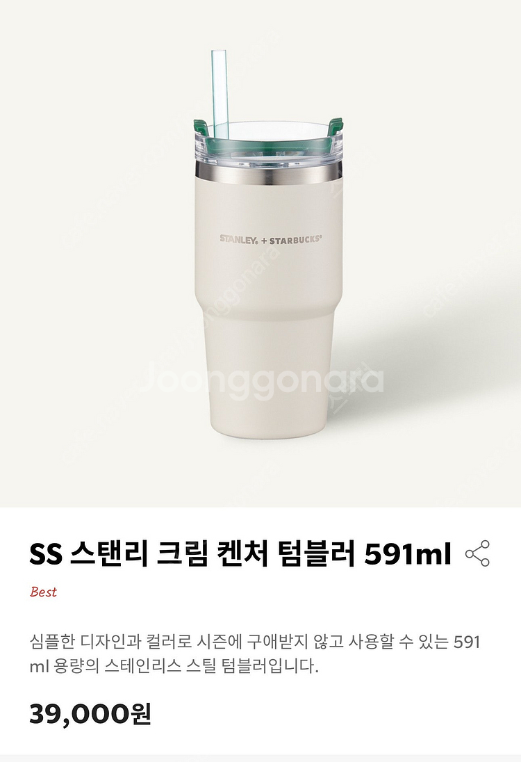 스타벅스 땡스 플라워 스탠리 켄처 텀블러 베어리스타 키...--7