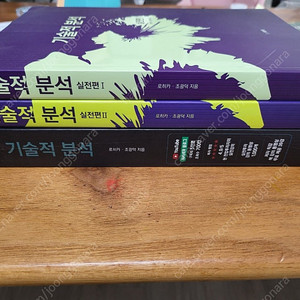 로히카 기술적 분석 3권 일괄 판매