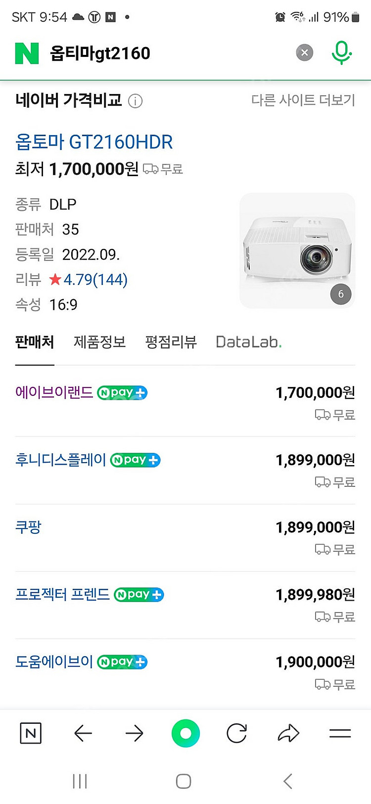 옵티마gt2160hdr 4k단초점 프로젝터--0