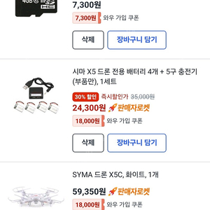 시마 드론 X5C 판매합니다