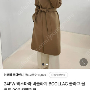 막스마라 코트(정품)