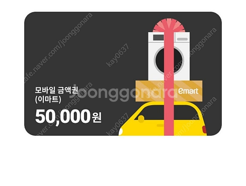 이마트,맥도날드,파리바게트,메가박스판매합니다--0