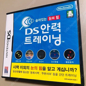 닌텐도 DS/ 숨어있는 눈의 힘 DS안력 트레이닝