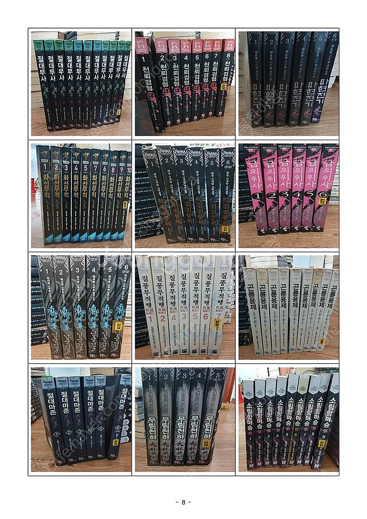 무협지, 판타지 소설 헌 중고책 팔아요--6