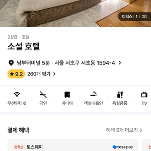 남부터미널 호텔 소설 1박 양도