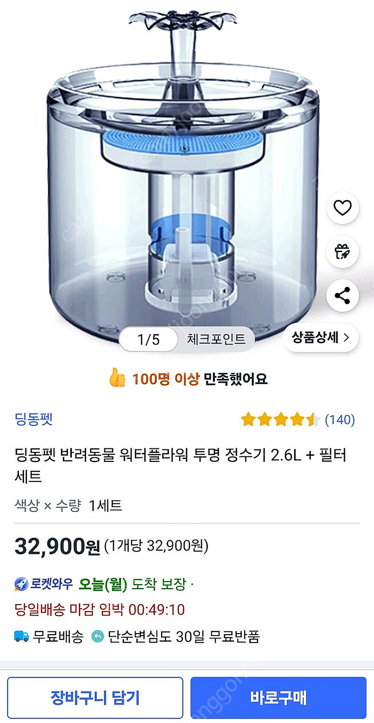 딩동펫 자동급수기 2.6L (새상품)--0