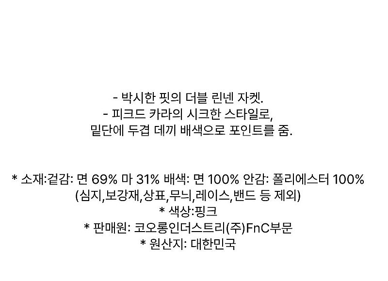 럭키슈에뜨 핑크자켓--6