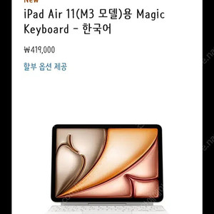 아이패드 매직키보드 새상품 미개봉 판매해요