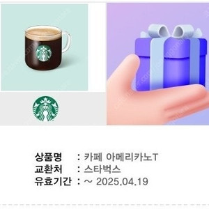 스타벅스 아메리카노 4700 >> 4000 빠른전송해드립니다