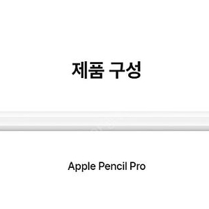 [ 미개봉 ] 애플 펜슬 프로 [ 삽니다 ]