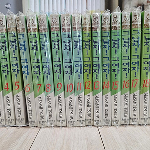 그남자그여자 전권 소장용