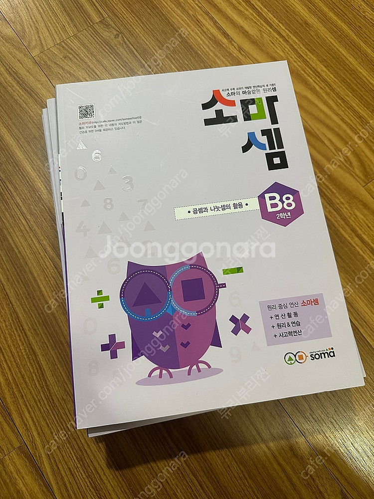 소마셈 b단계 8권 전권--0