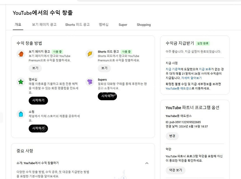 알고리즘 활성화 되어있는 유튜브 수익창출채널 팝니다~ ...--5