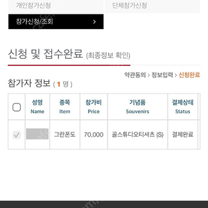 양양그란폰도 (그란폰도 신청) 양도 해요