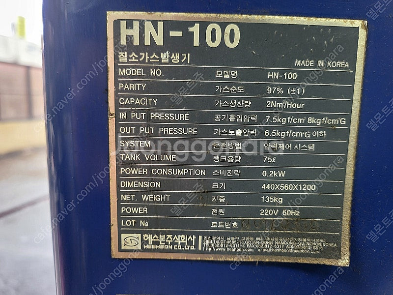 헤즈본 HN_100질소가스생성기 팝니다.--1