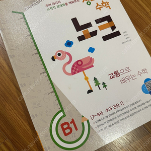 창의력수학 노크 B단계 4권전권 새상품