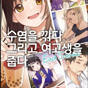 수염을 깎다. 그리고 여고생을 줍다. 라노벨 구해봅니다.
