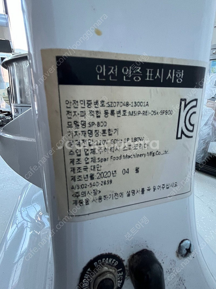 스파믹서SP-800--1