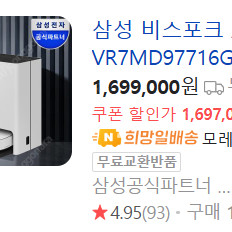 [팝니다] 삼성 AI스팀 로봇청소기 vr7md97716g 미개봉 팝니다. [비스포크 AI Bespoke steam robot]