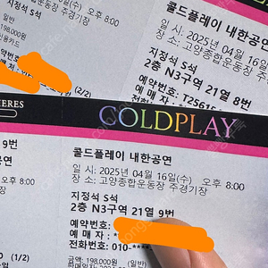 콜드플레이 4/16 S석 정가운데